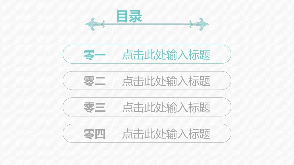 毕业论文答辩模板2167.pptx_第3页