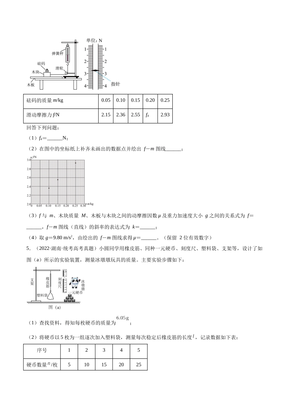 专题71 实验二：力的平行四边形定则和测量动摩擦因数（原卷卷）-十年（2014-2023）高考物理真题分项汇编（全国通用）.docx_第3页