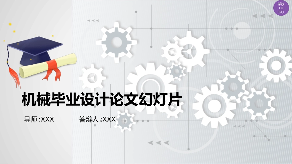 毕业论文答辩模板2177.pptx_第1页