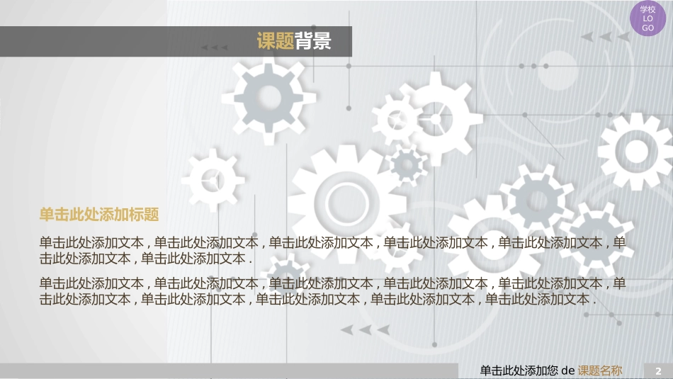 毕业论文答辩模板2177.pptx_第2页