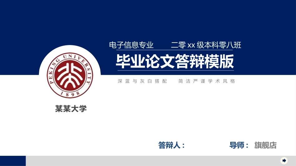 毕业论文答辩模板2180.pptx_第1页