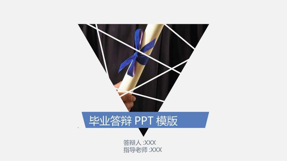 毕业论文答辩模板2185.pptx_第1页