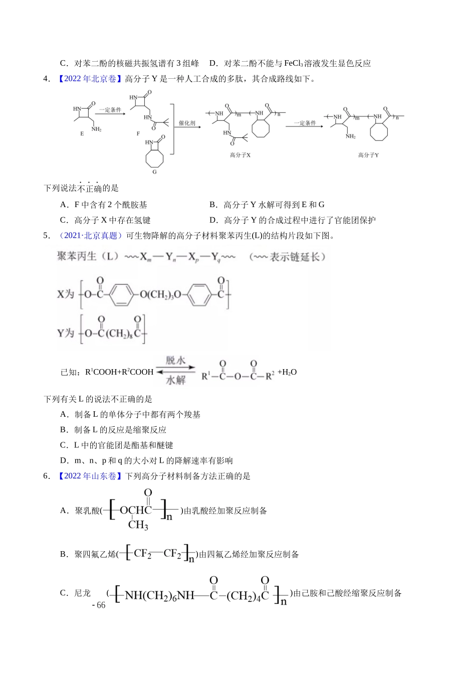 专题72  高分子（原卷卷）.docx_第2页