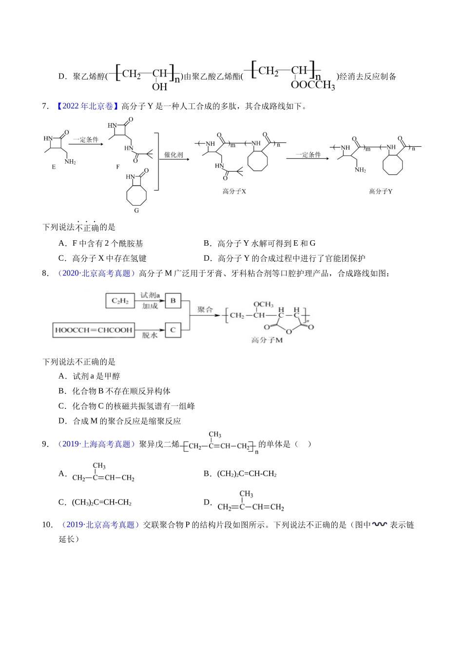专题72  高分子（原卷卷）.docx_第3页