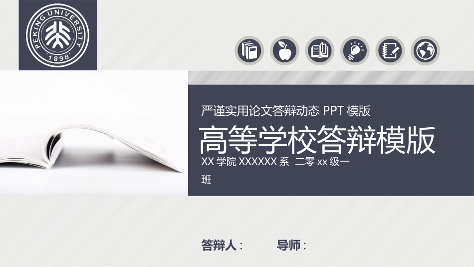 毕业论文答辩模板2191.pptx_第1页
