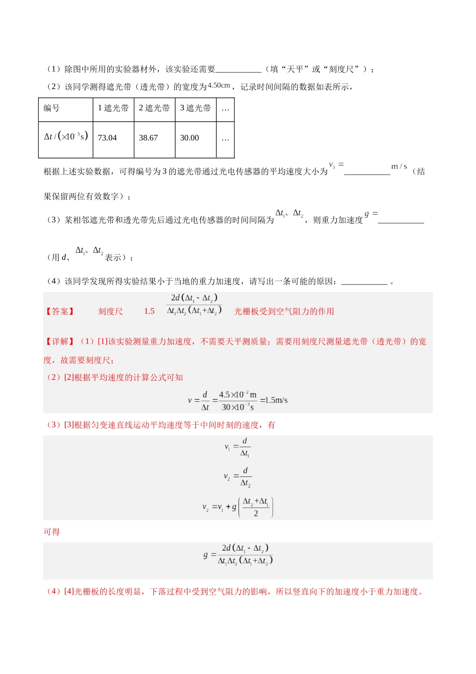 专题72 实验三：探究加速度与力质量的关系（解析卷）-十年（2014-2023）高考物理真题分项汇编（全国通用）.docx_第3页