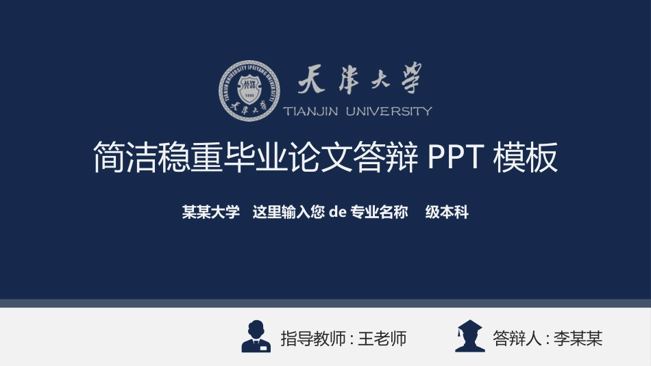 毕业论文答辩模板267.pptx_第1页