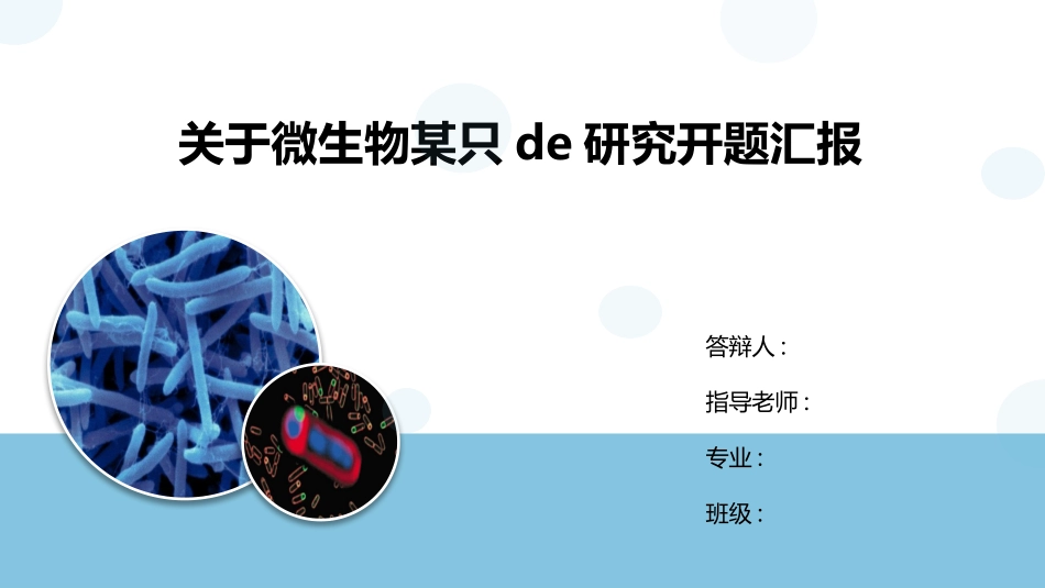 毕业论文答辩模板2194.pptx_第1页