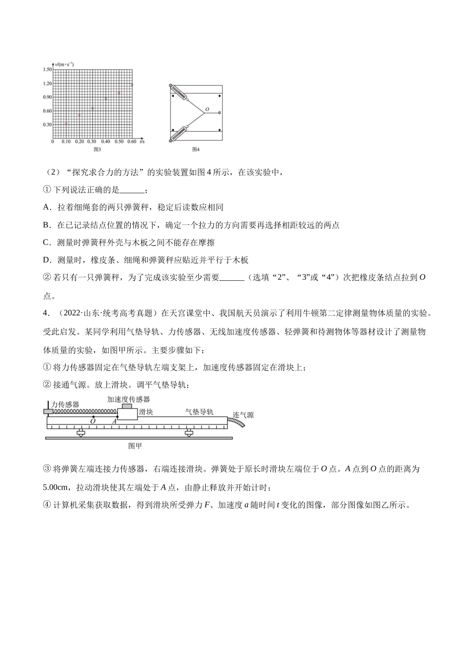 专题72 实验三：探究加速度与力质量的关系（原卷卷）-十年（2014-2023）高考物理真题分项汇编（全国通用）.docx_第3页
