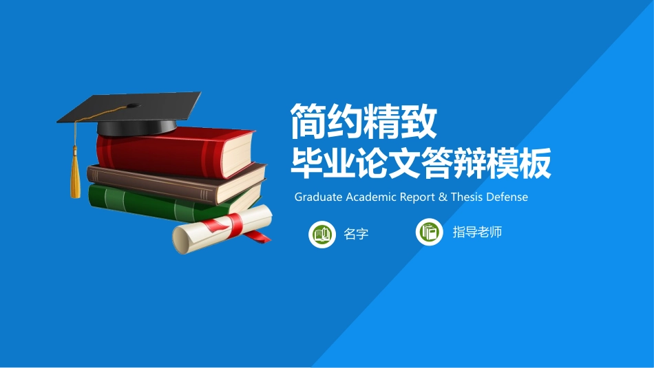 毕业论文答辩模板269.pptx_第1页