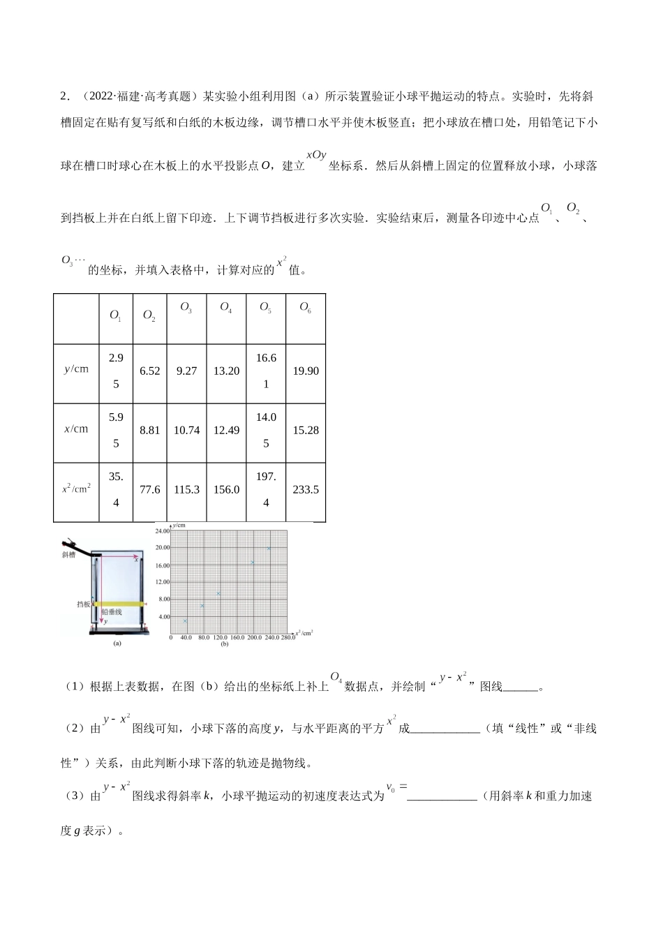 专题73 实验四：探究平抛运动的规律（解析卷）-十年（2014-2023）高考物理真题分项汇编（全国通用）.docx_第3页