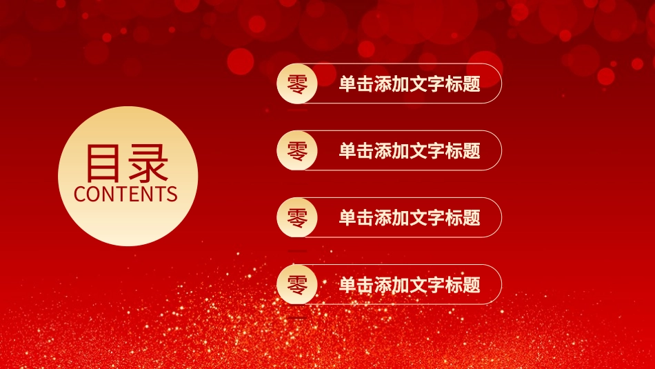表彰大会颁奖典礼6.pptx_第2页