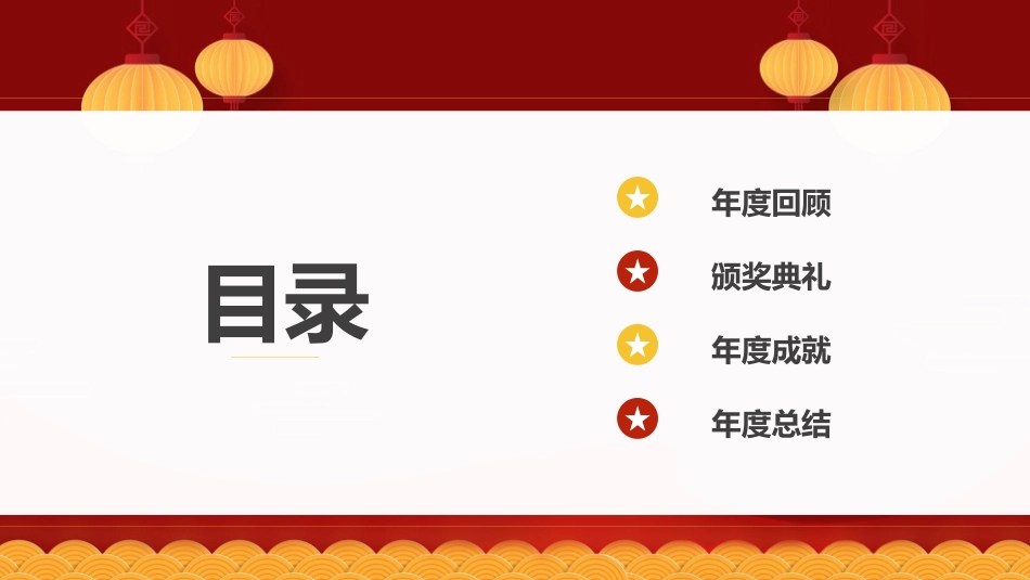 表彰大会颁奖典礼13.pptx_第2页