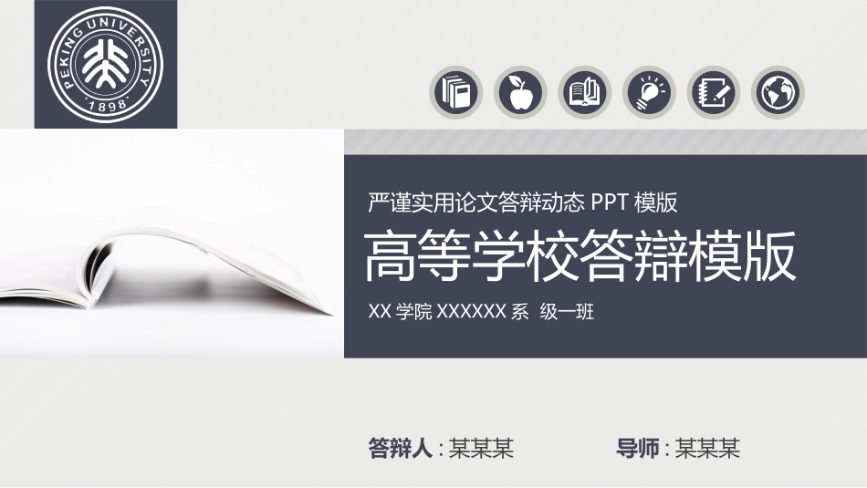 毕业论文答辩模板318.pptx_第1页