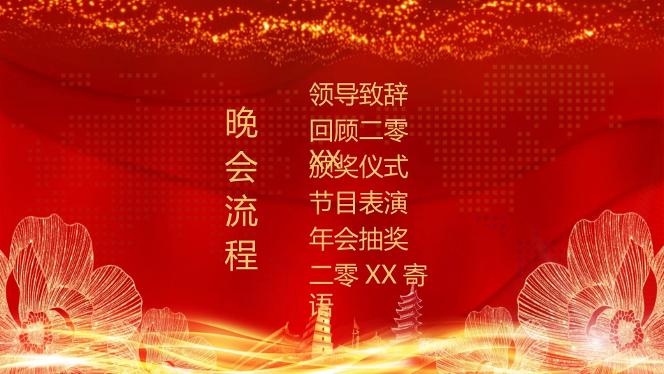表彰大会颁奖典礼129.pptx_第2页