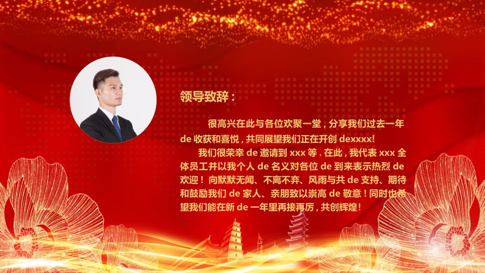 表彰大会颁奖典礼129.pptx_第3页