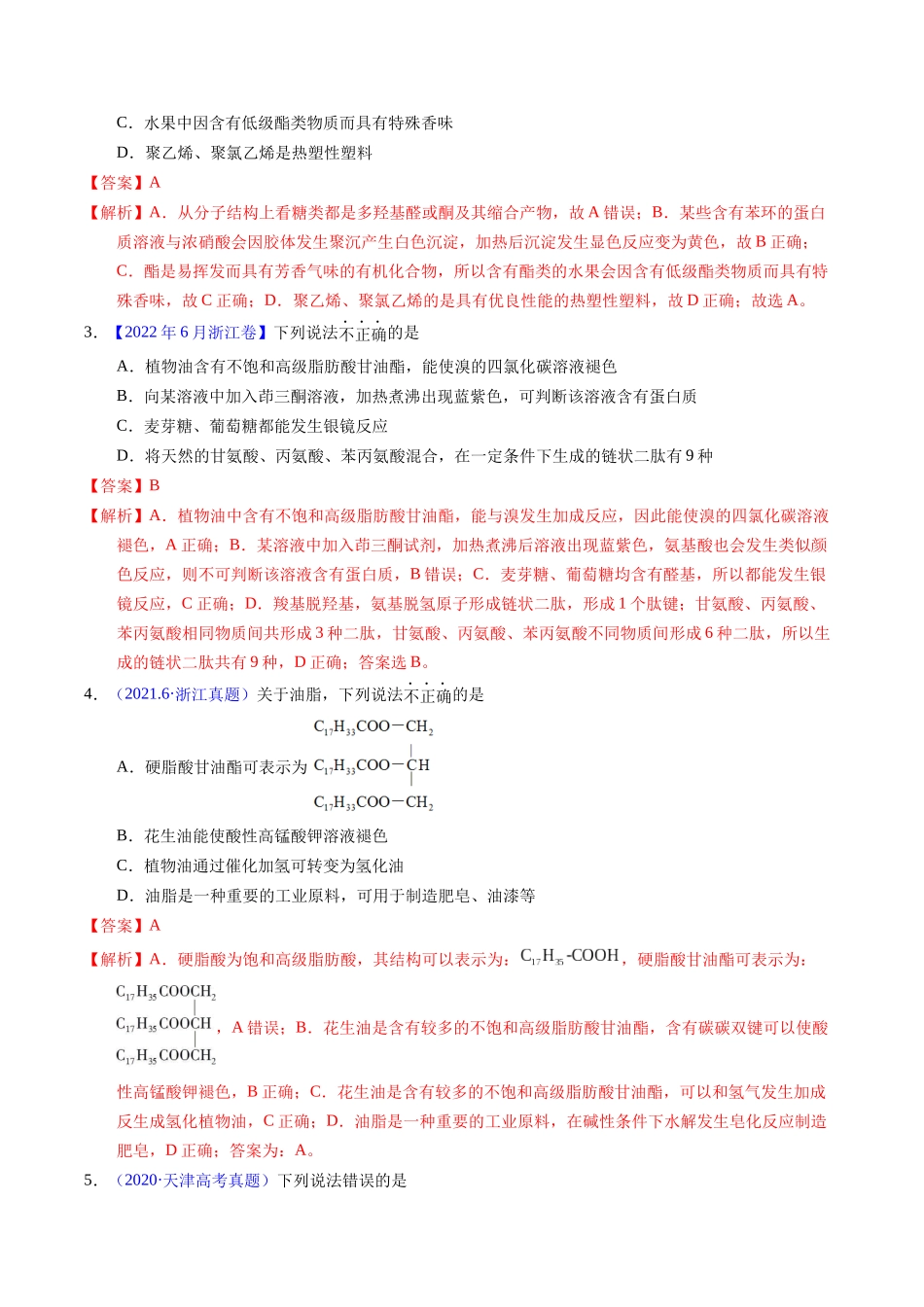 专题74  基本营养物质（解析卷）.docx_第2页