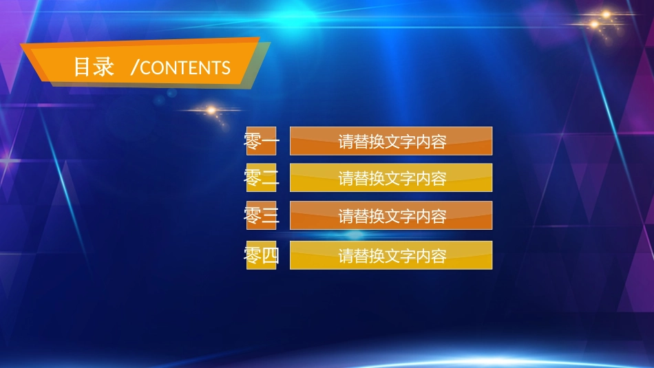 表彰大会颁奖典礼131.pptx_第2页