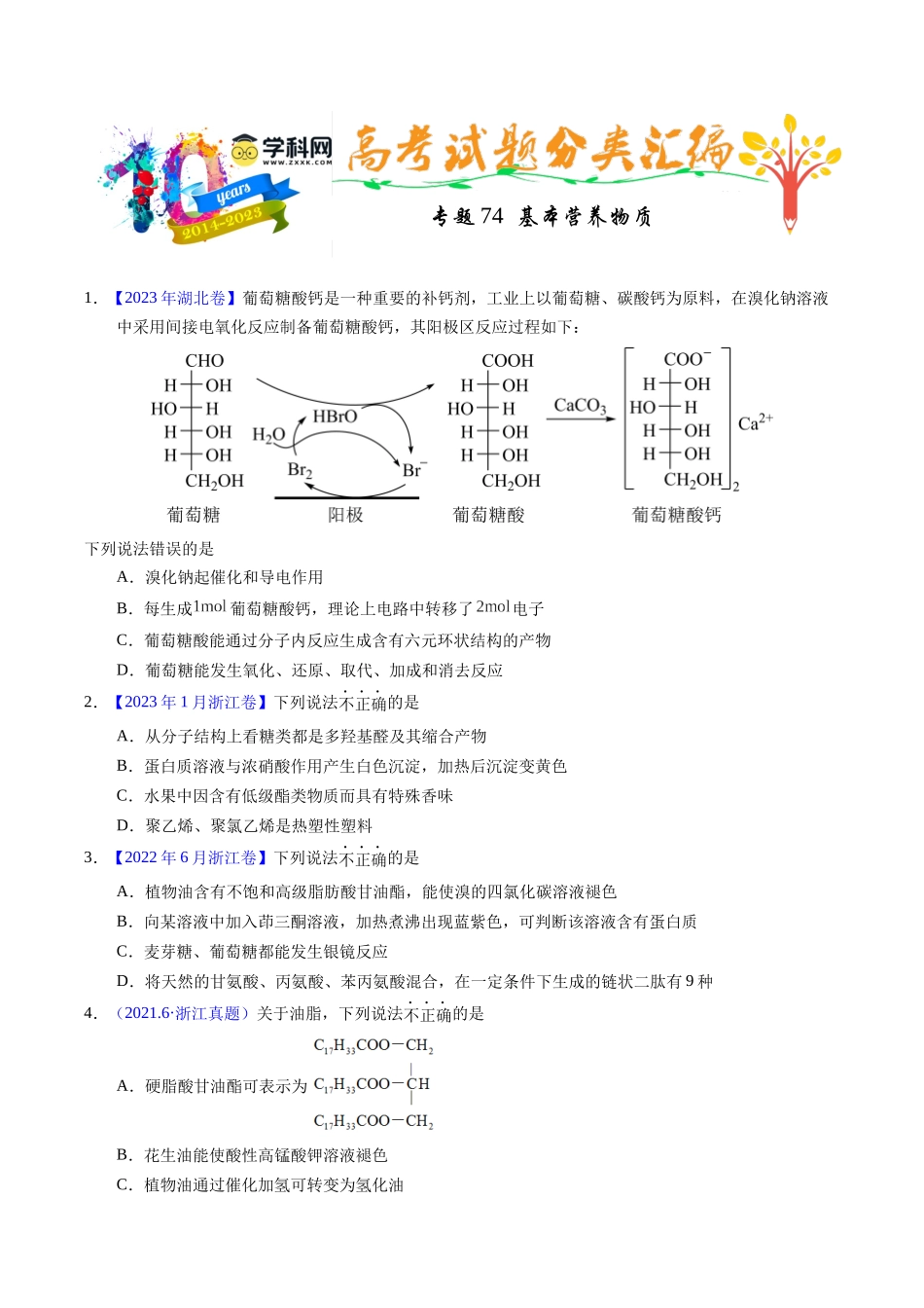 专题74  基本营养物质（原卷卷）.docx_第1页
