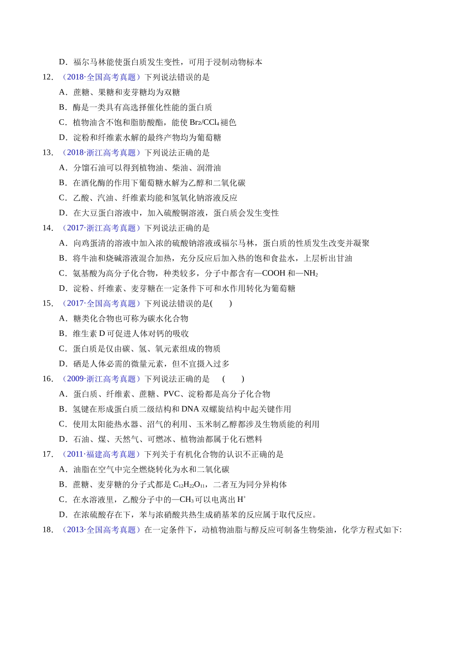 专题74  基本营养物质（原卷卷）.docx_第3页