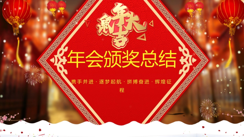表彰大会颁奖典礼132.pptx_第1页