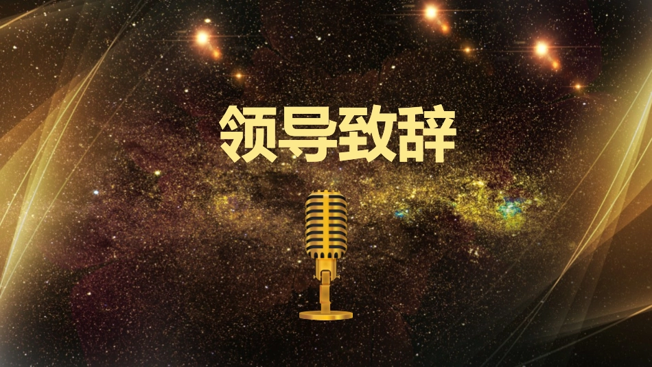 表彰大会颁奖典礼181.pptx_第2页