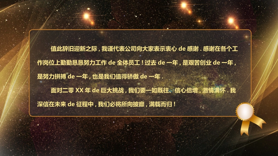 表彰大会颁奖典礼181.pptx_第3页