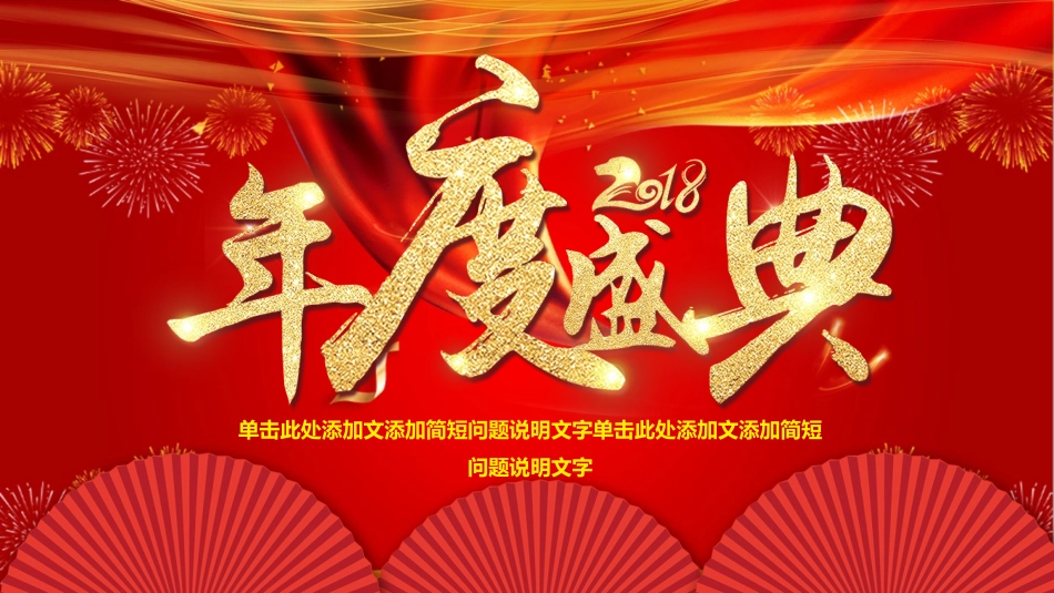 表彰大会颁奖典礼185.pptx_第1页