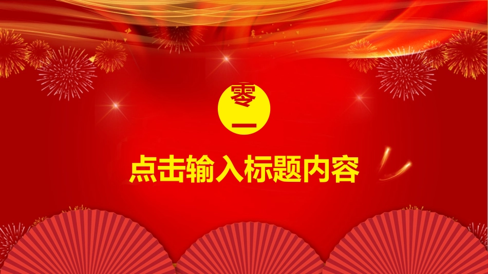 表彰大会颁奖典礼185.pptx_第3页