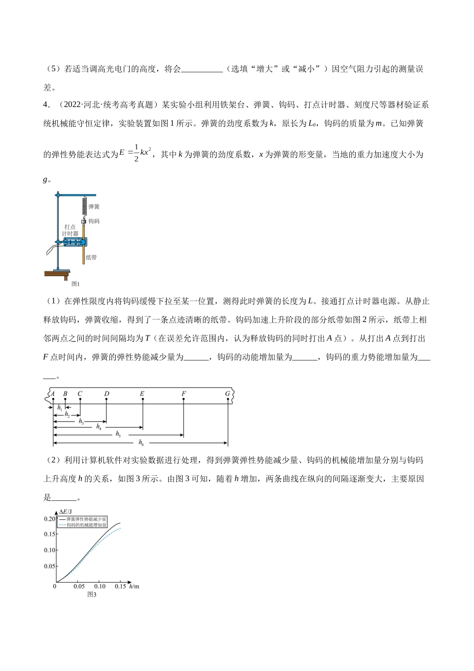 专题74 实验五：探究动能定理和机械能守恒定律（原卷卷）-十年（2014-2023）高考物理真题分项汇编（全国通用）.docx_第3页
