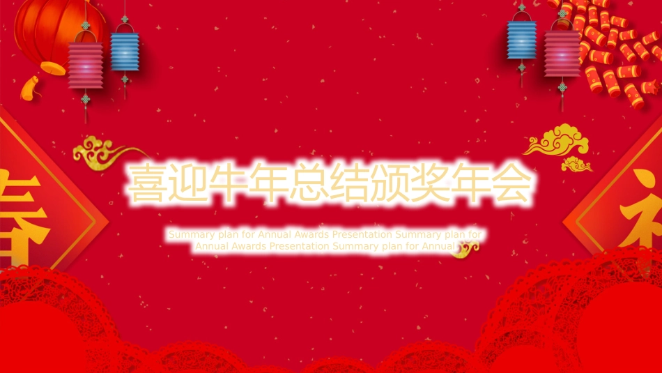 表彰大会颁奖典礼186.pptx_第1页