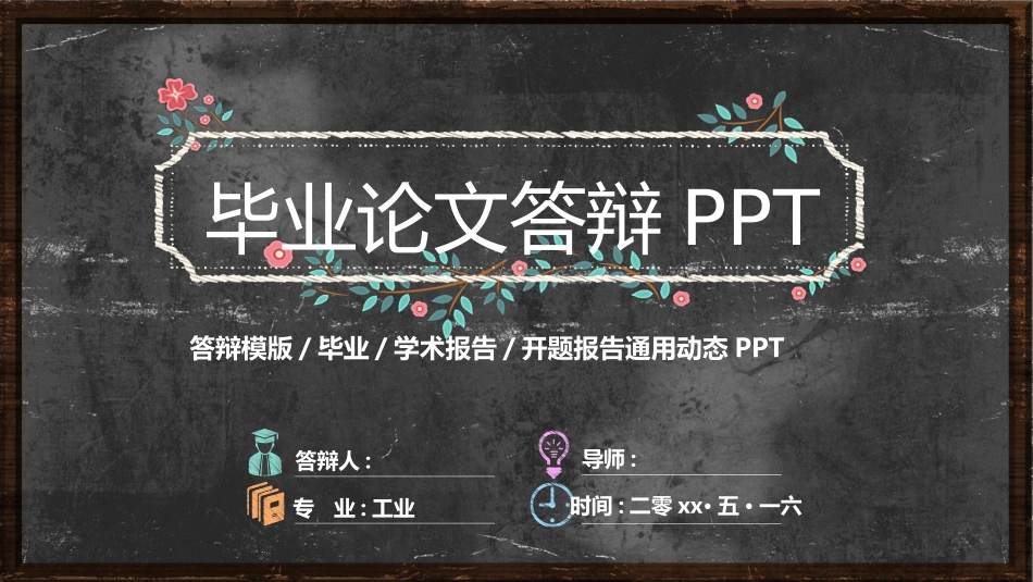 毕业论文答辩模板383.pptx_第1页