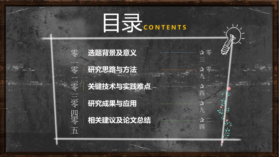 毕业论文答辩模板383.pptx_第2页