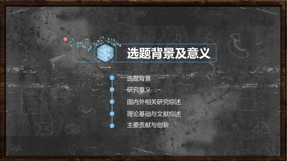 毕业论文答辩模板383.pptx_第3页