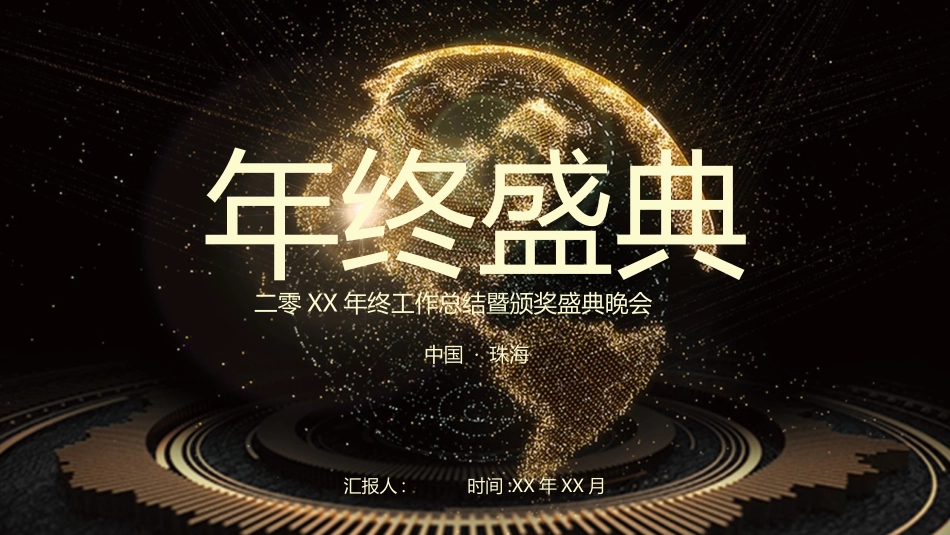 表彰大会颁奖典礼188.pptx_第1页