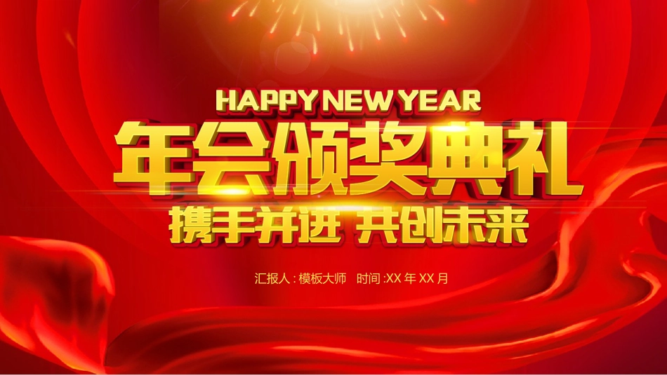 表彰大会颁奖典礼190.pptx_第1页