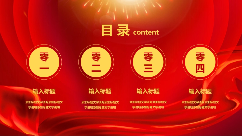 表彰大会颁奖典礼190.pptx_第2页