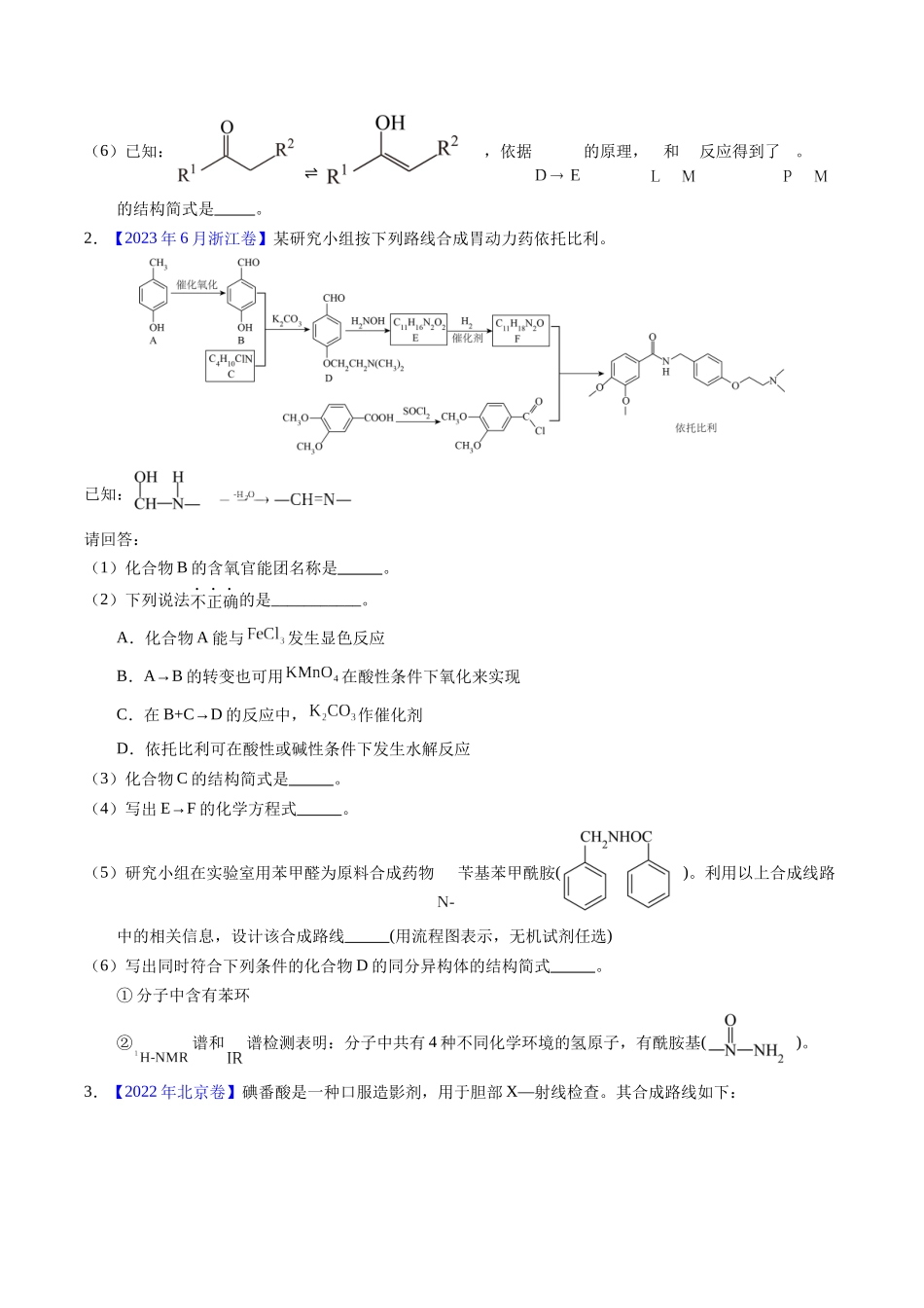 专题75  有机推断——以字母、分子式为主（原卷卷）.docx_第2页