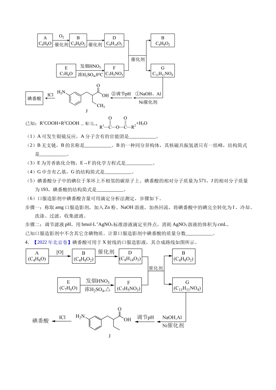 专题75  有机推断——以字母、分子式为主（原卷卷）.docx_第3页