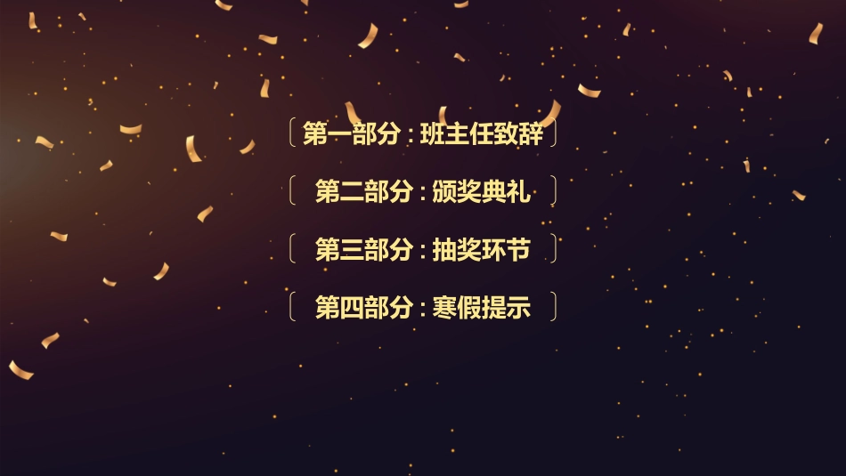 表彰大会颁奖典礼229.pptx_第2页