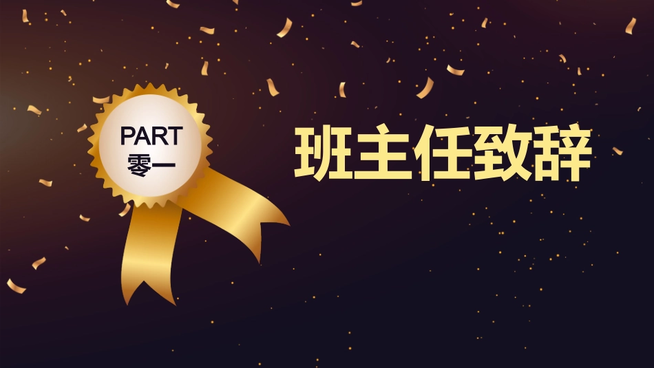 表彰大会颁奖典礼229.pptx_第3页