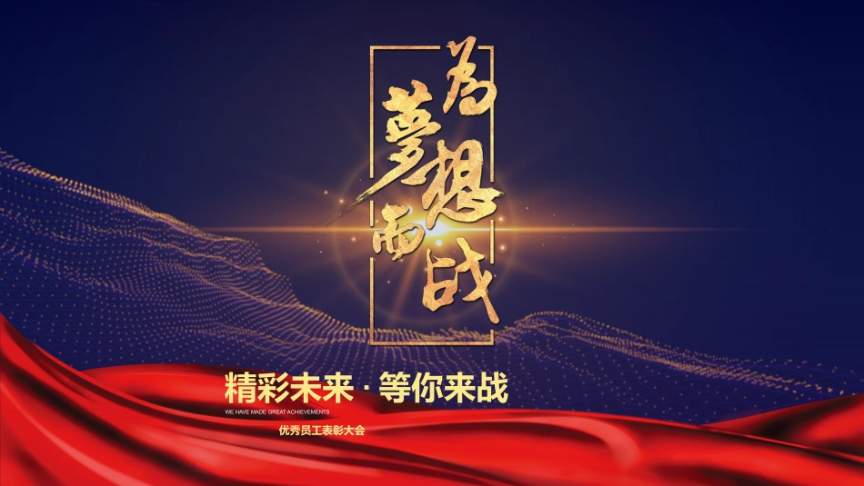 表彰大会颁奖典礼234.pptx_第1页