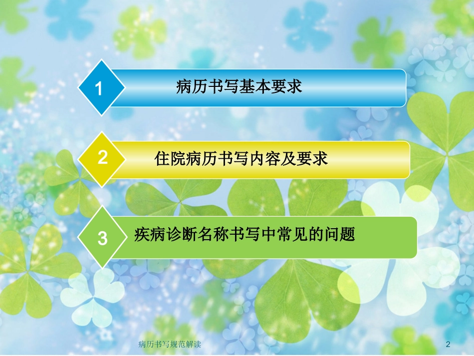 病历书写规范解读培训课件.pptx_第2页