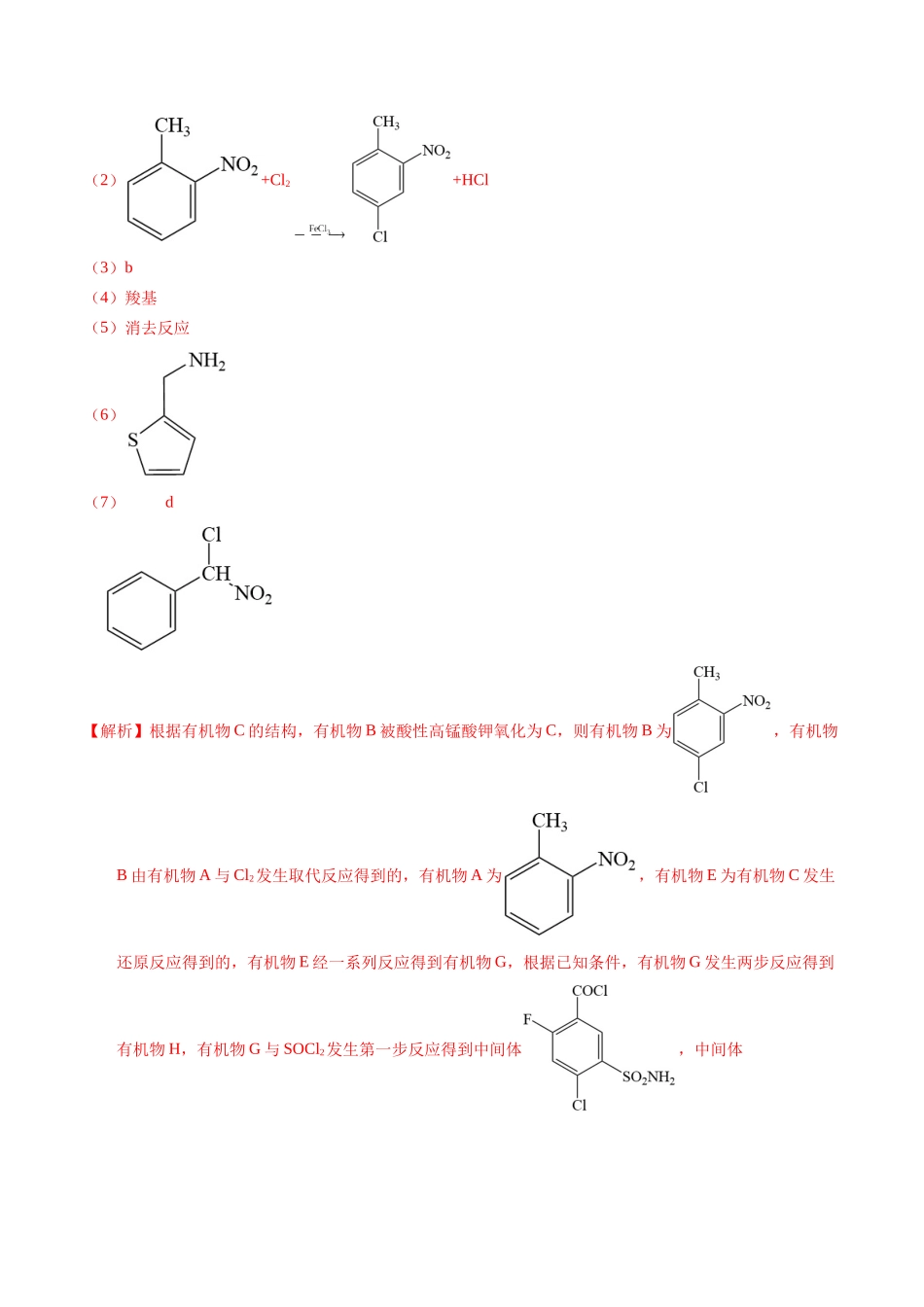 专题76  有机推断——以结构简式为主（解析卷）.docx_第2页