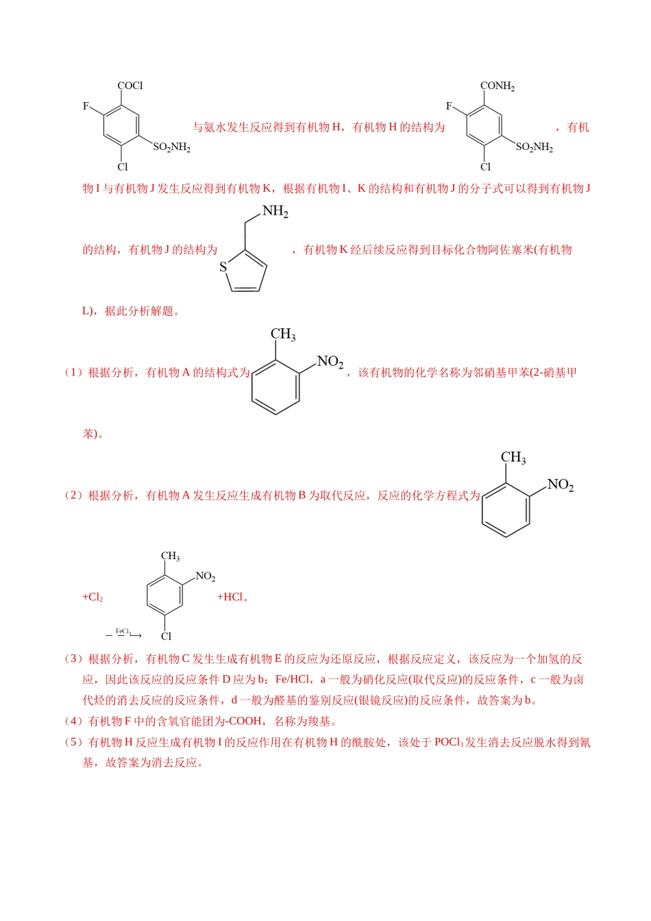 专题76  有机推断——以结构简式为主（解析卷）.docx_第3页