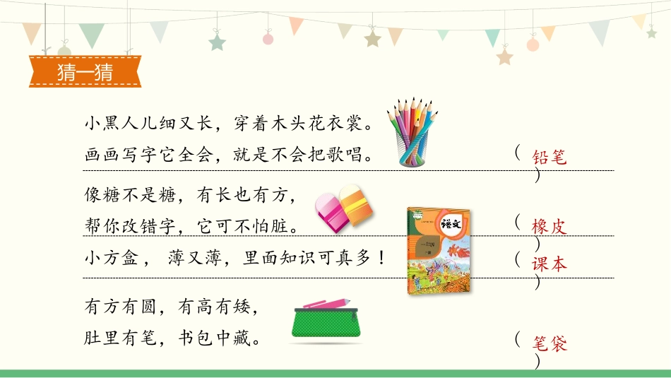 部编版部编版年级语文上册《小书包》教学课件-两篇9.pptx_第2页