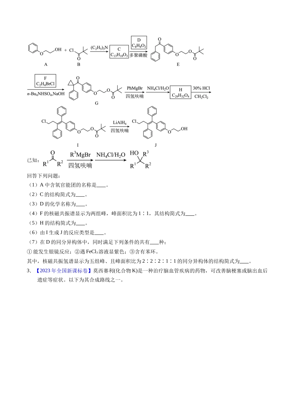 专题76  有机推断——以结构简式为主（原卷卷）.docx_第2页