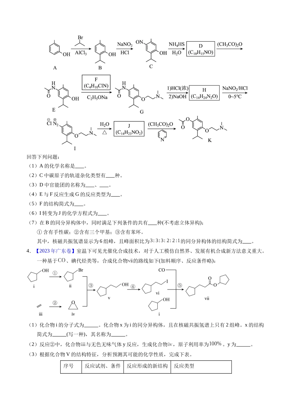专题76  有机推断——以结构简式为主（原卷卷）.docx_第3页