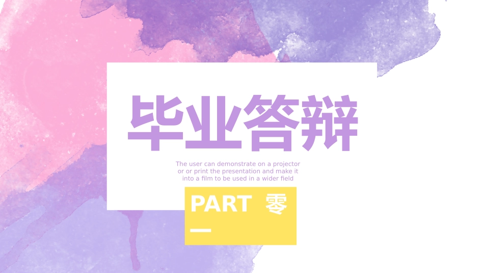 毕业论文答辩模板418.pptx_第3页