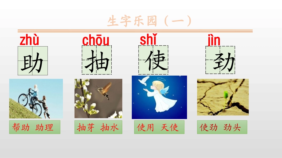 部编版二年级上册语文《风娃娃》课件2.pptx_第3页